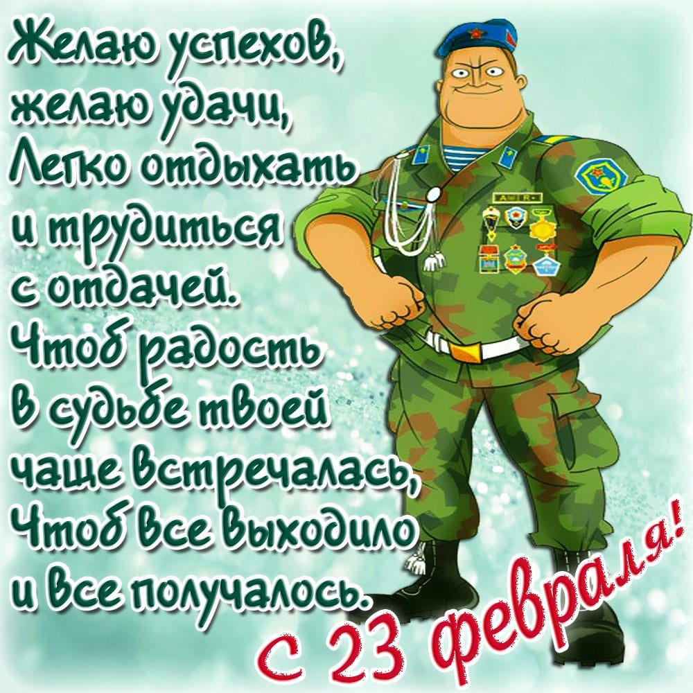 стихи смешные для 23 февраля уже писали том