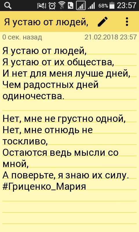 Я устаю от людей