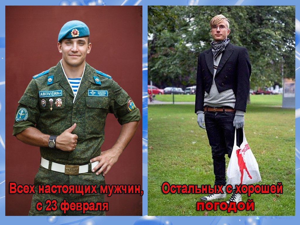 Настоящие мужчины