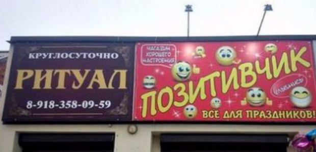 табу и ритуал - ироники