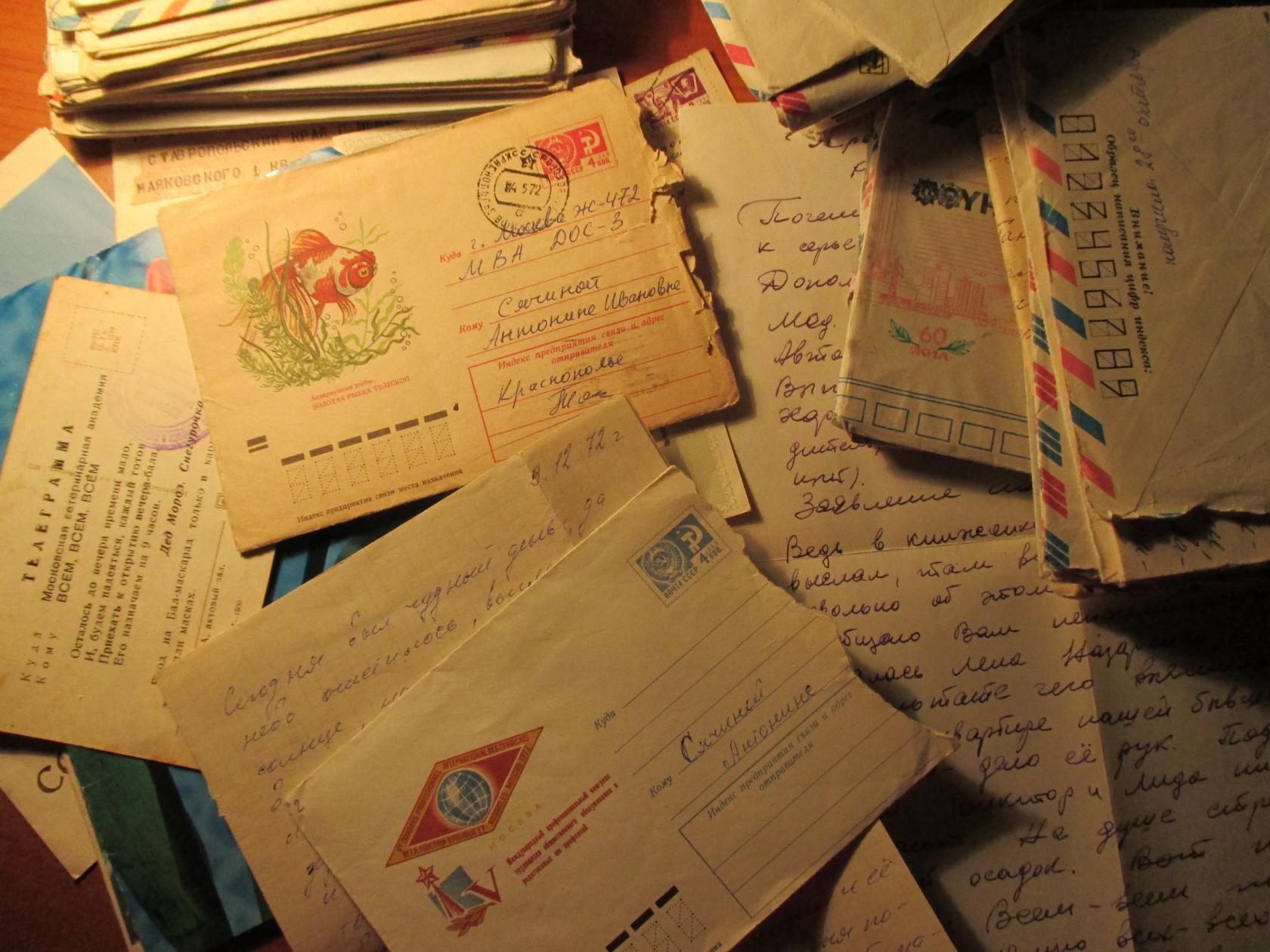 Волнующее письмо. Письма СССР. Старый конверт. Старый конверт для письма. Конверт спиьсмом.
