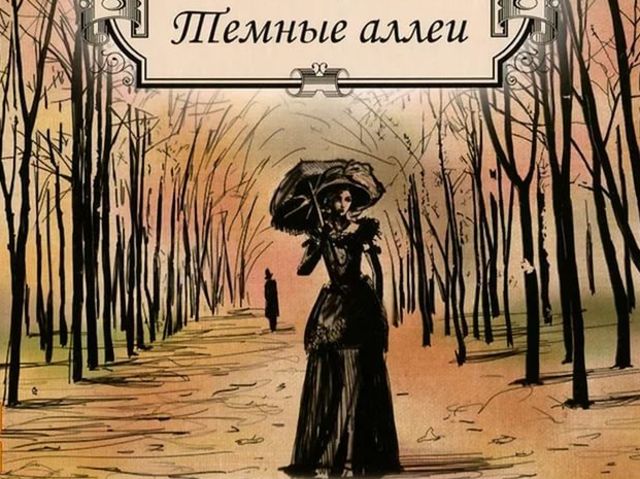 рассказы Бунина