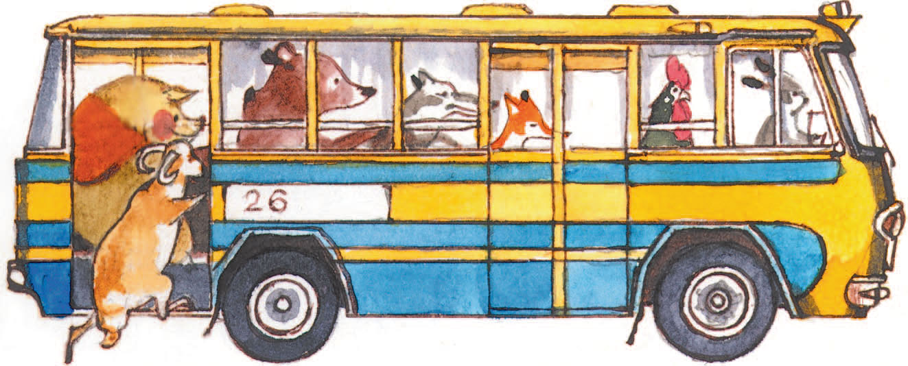 Автобус номер двадцать шесть рабочий лист