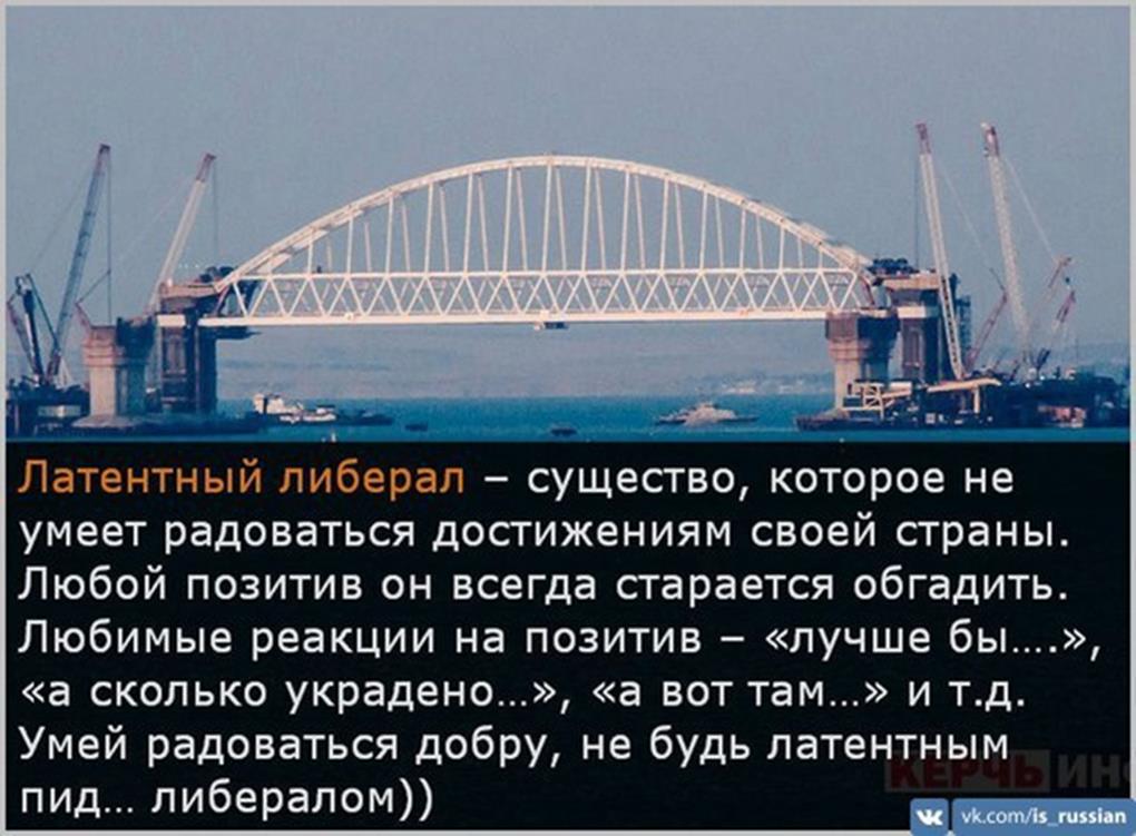 В любом краю любой страны. Про Крымский мост высказывания.