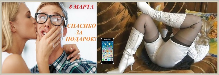 Дарить цветы, духи, конфеты!