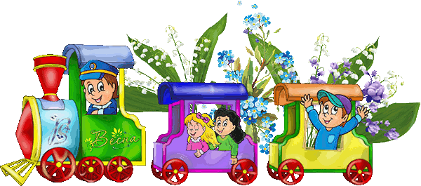 Весенний поезд в Детство