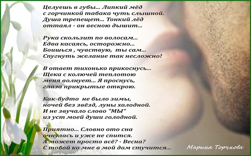 Целуешь в губы... Липкий мёд