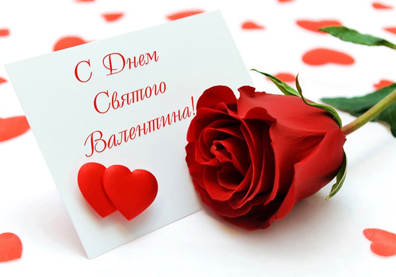день святого Валентина