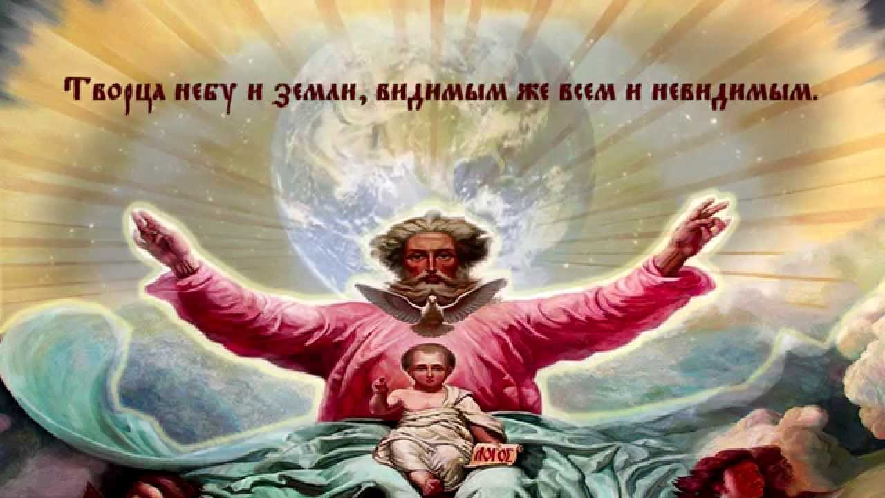 Единый бог христианства. Единый Бог отец Вседержитель. Бог всесовершенный. Вера в единого Бога. Свойство Бога отца.