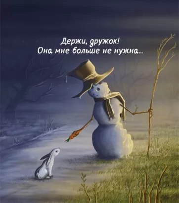 снеговик
