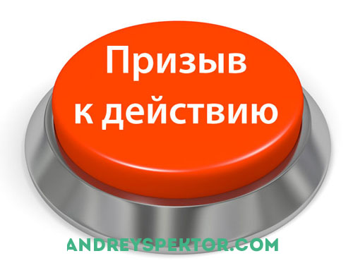 призыв к действию примеры. призыв к действию в рекламе. призыв действовать. призыв к действию. призыв действовать.