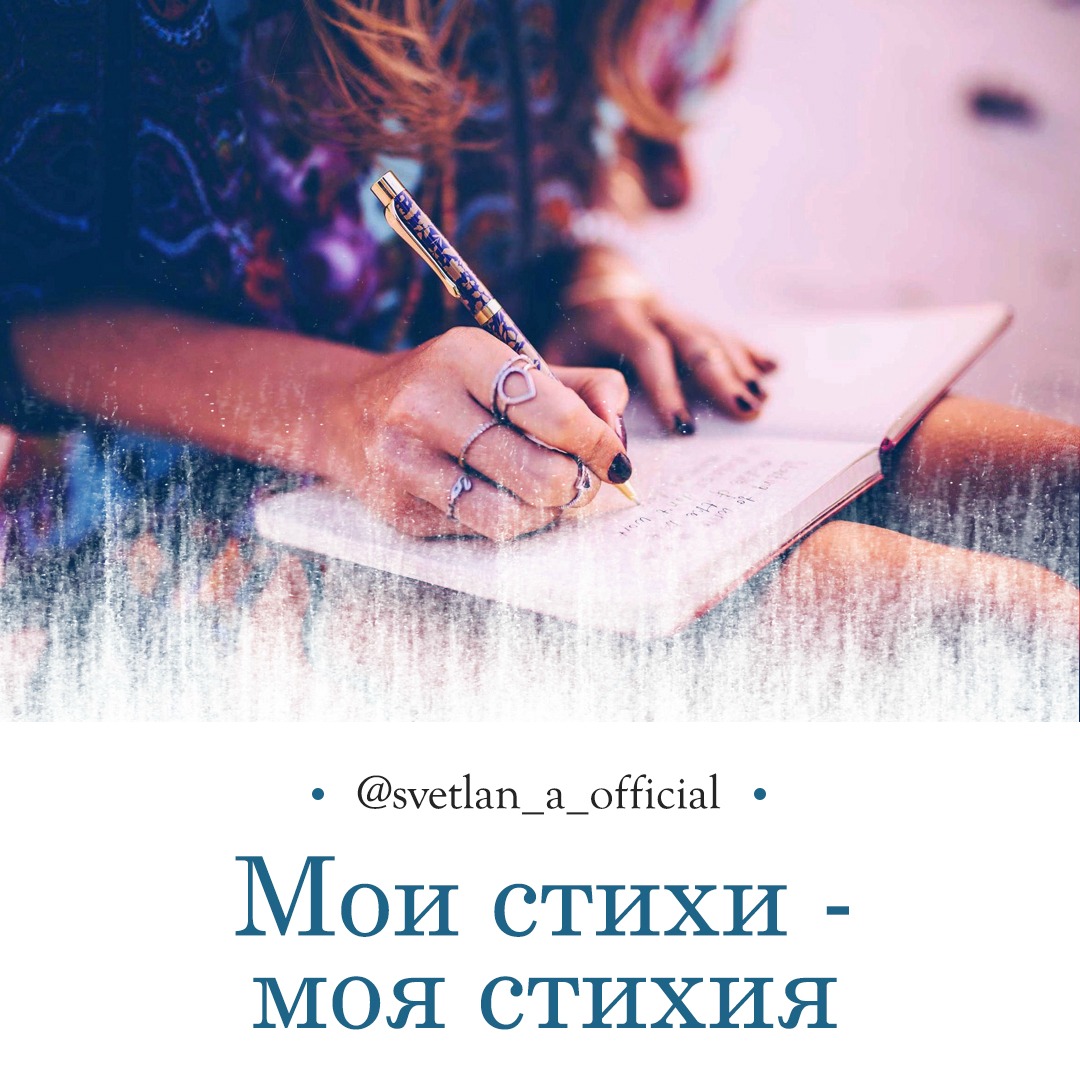 Элементы стихотворения. Характеристика стихий. Сообщение о стихиях природы. Пишу стихи я стихия. Писать стихи.