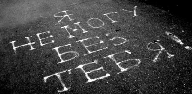 Без тебя я не могу