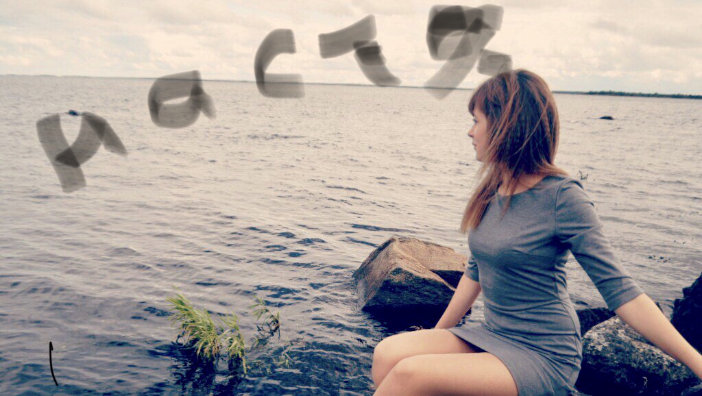 Так случилось, так сбылось