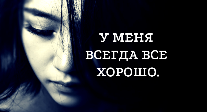 Одиночество