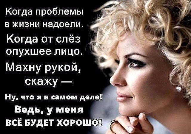 Избавление от проблем