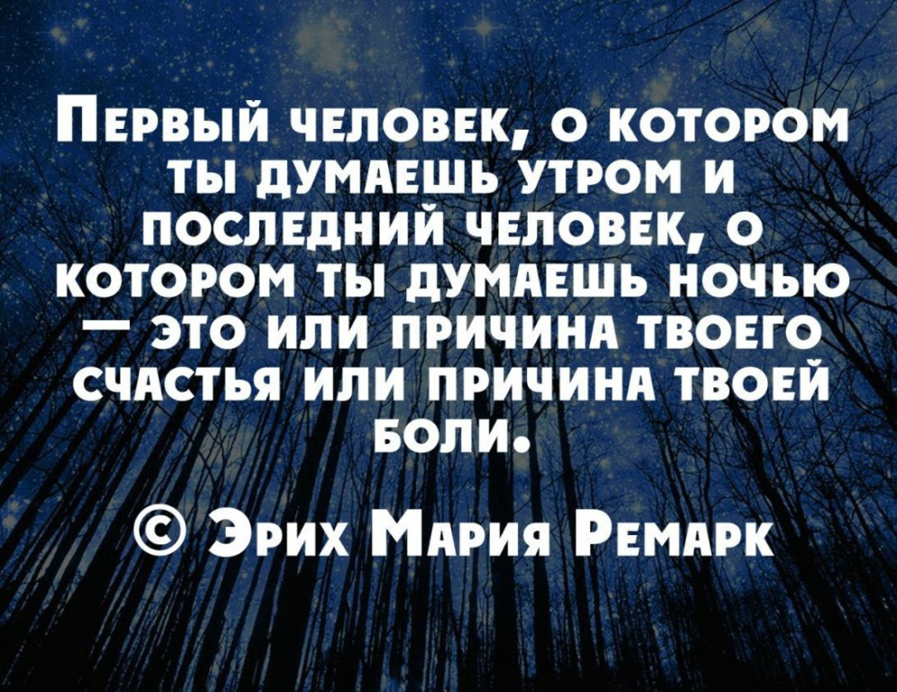 Первая причина это твои мечты. Первый селовек откотором ты думаешь утромм. Первый человек о котором думаешь утром и перед сном. Первый человек о котором ты думаешь утром и последний человек. Человек о котором ты думаешь перед сном.