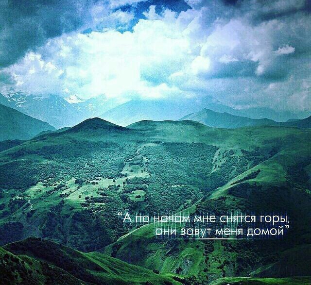 Горы зовут тех чья душа им по росту