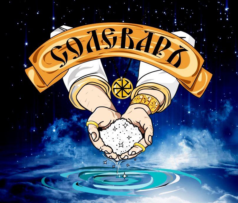 Поморская соль. Солеварня соликамск. Телеканал солевар. Солевар. Соляные варницы древней руси.