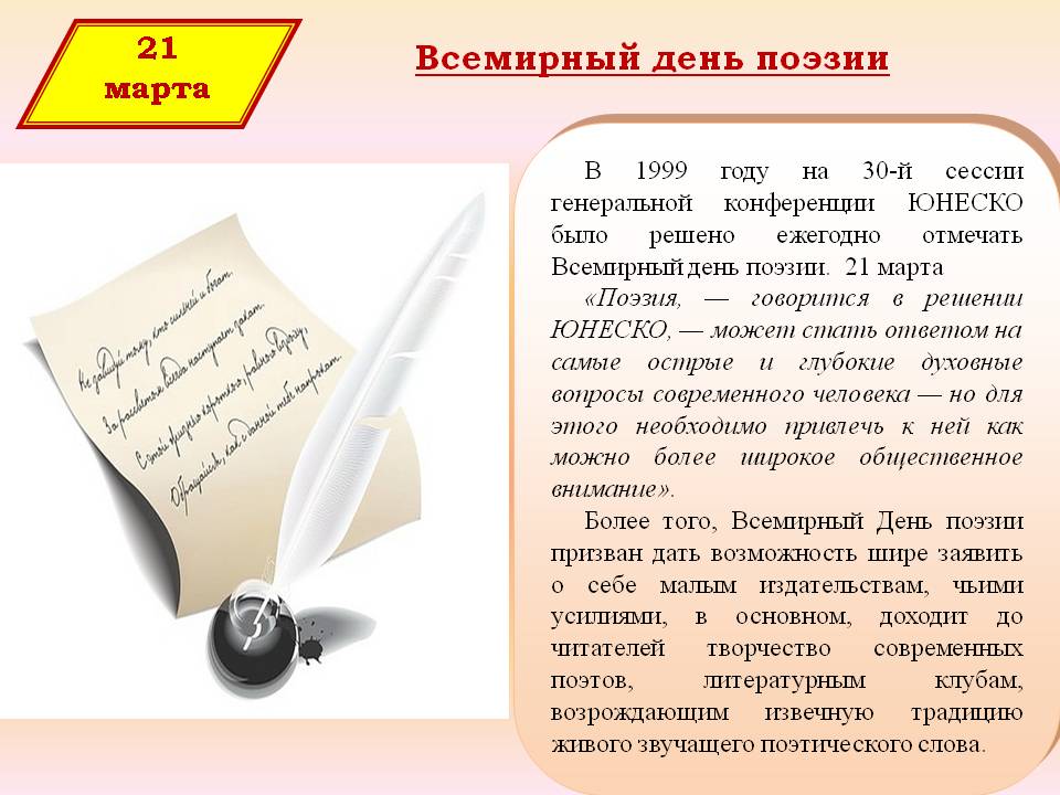 Сценарии часа поэзии. Всемирный день поэзии. Всемирный день Поэззи. Всемирный день поэзии презентация.