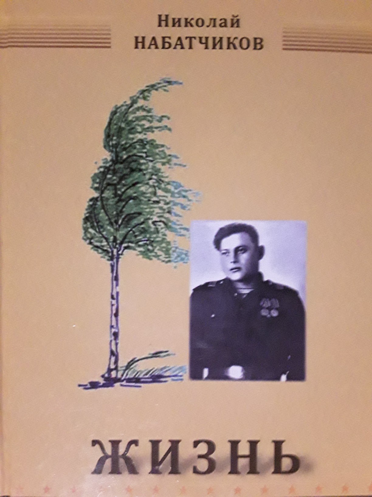 Ты вернёшься когда нибудь снова