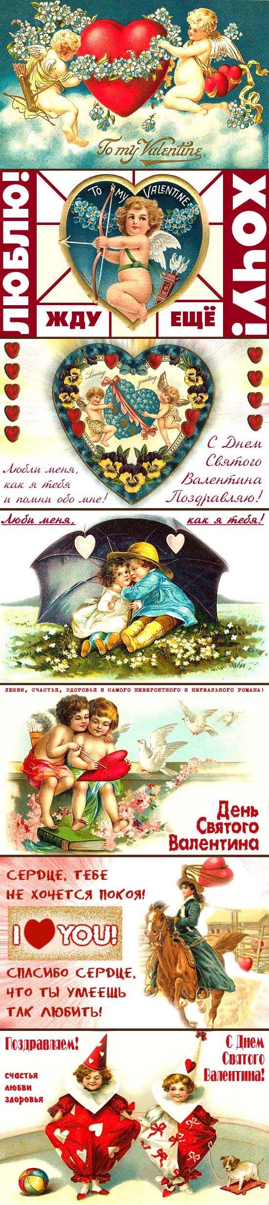 Валентинки