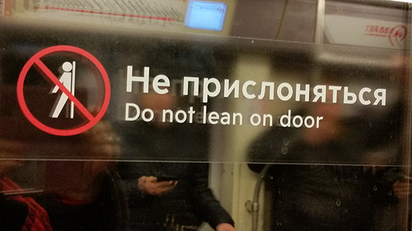 Фото в метро не прислоняться