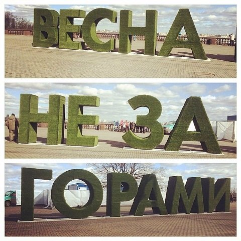 Весна не за горами