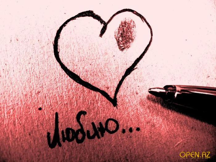 Тебя люблю!