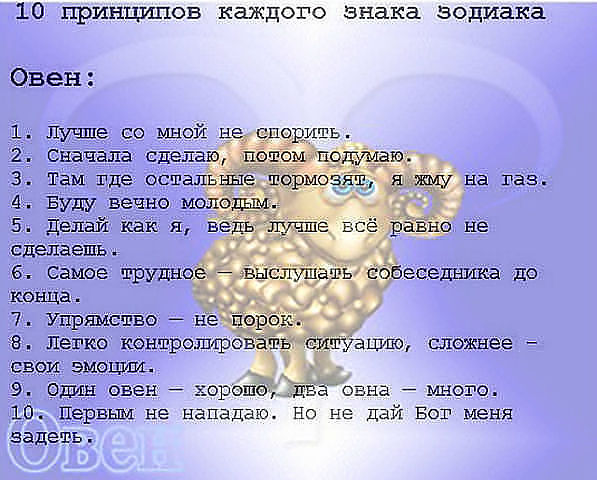 Овен