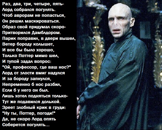 Поттероманская считалочка