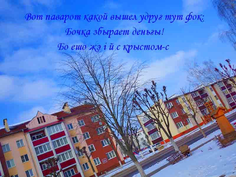 Вашым да розумом чыстыты козлый но б