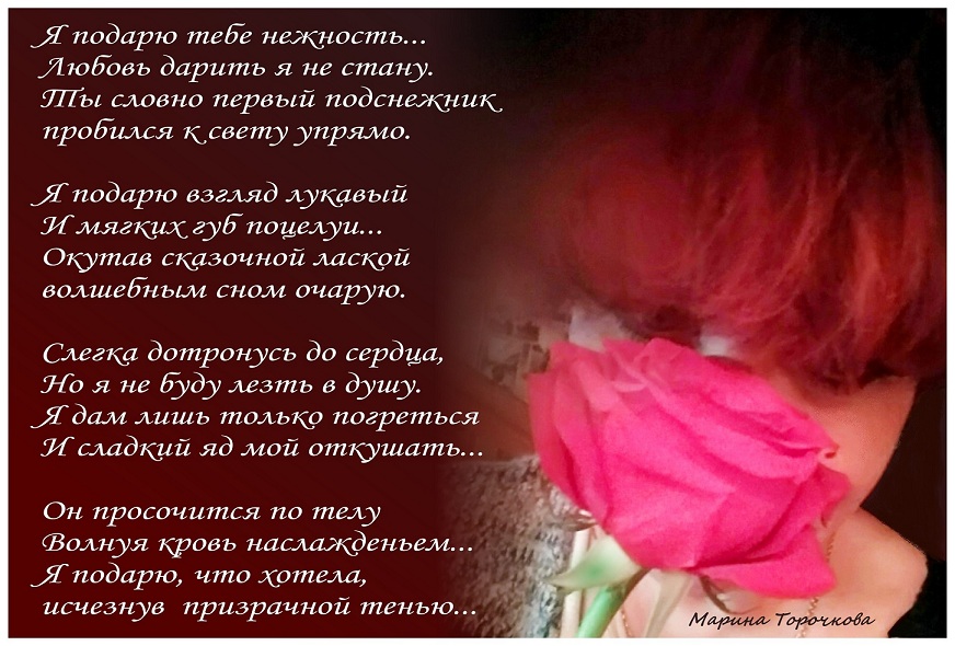 Я подарю тебе нежность...