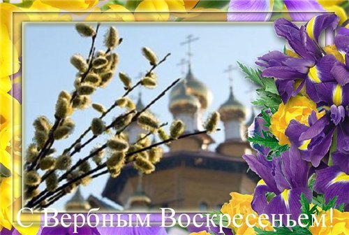 Вербочки! -Александр Блок