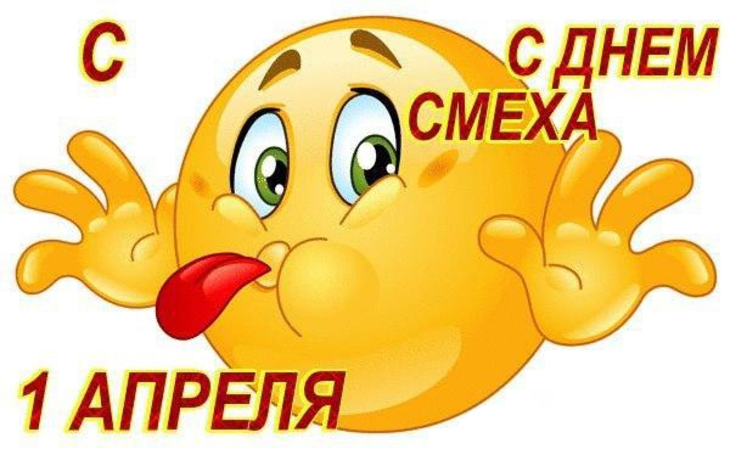 День дурака