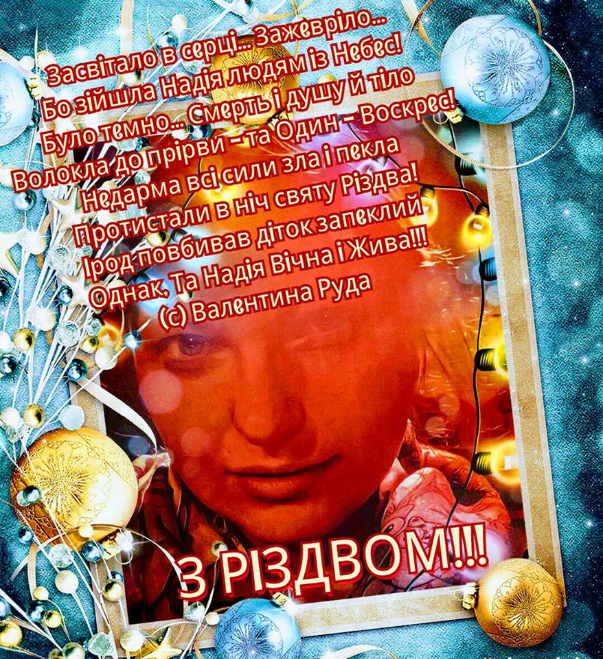 Бо зiйшла Надiя людям iз Небес