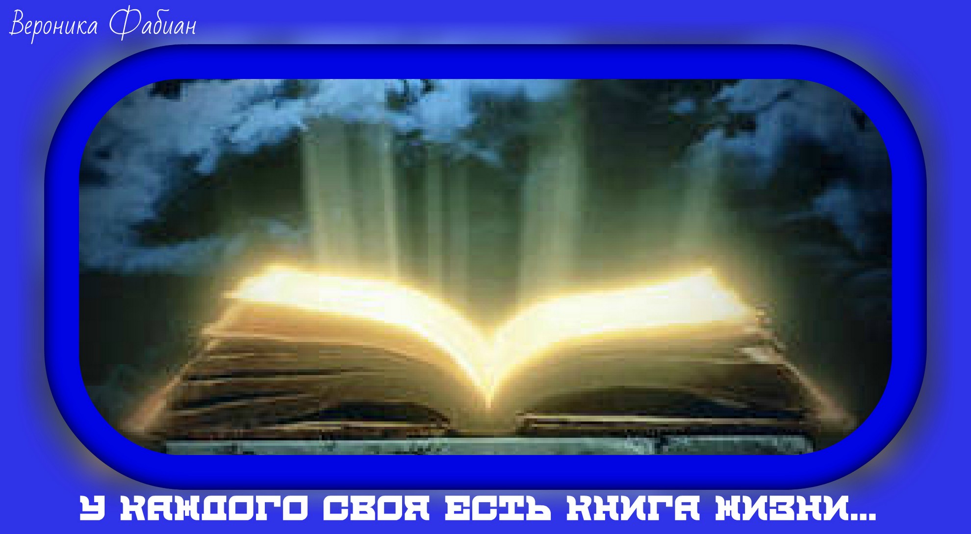 свет из библии. свет от книги. библия в картинках. книга жизни библия. открытая библия.
