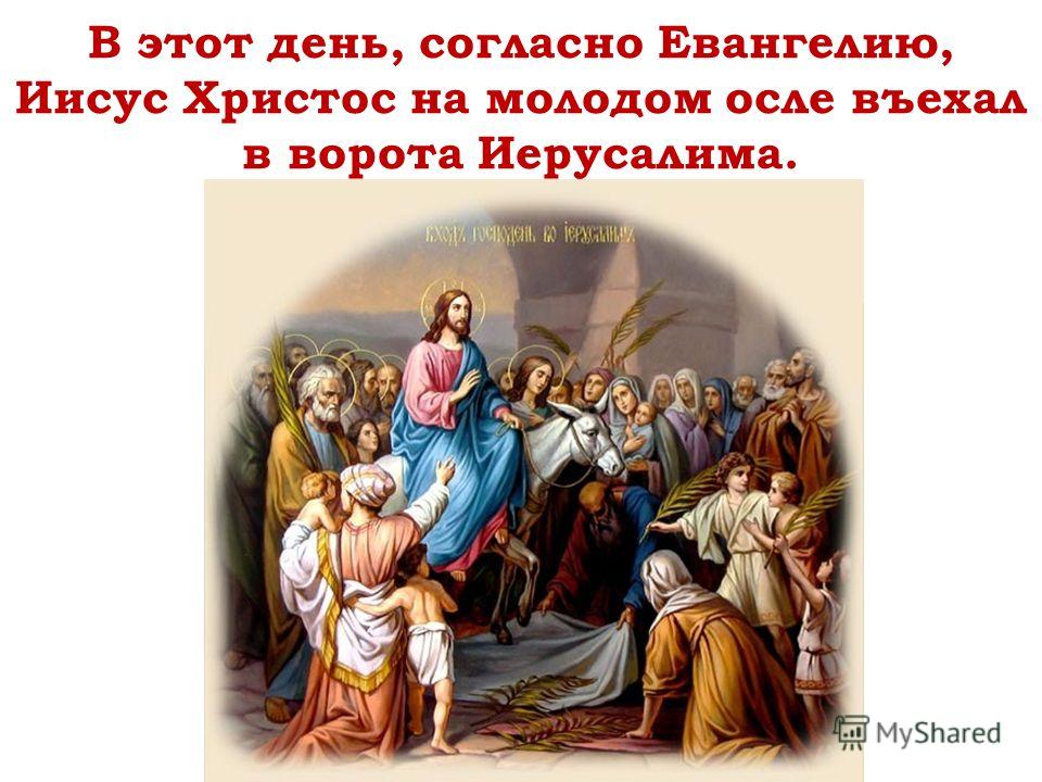 Картинки Вход Господень В Иерусалим Вербное