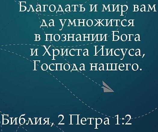 Умножается благодать. Поздравления с днём рождения елена николаевна. Благодать и мир да умножатся. Поздравление начальнику женщине. Благодать и мир вам да умножится в познании бога.
