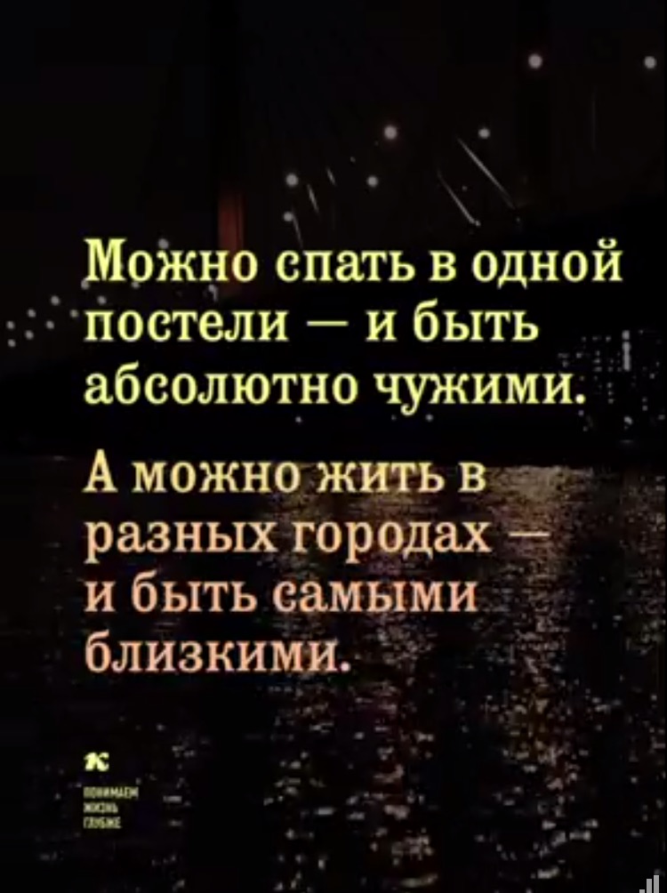 Быть абсолютно разными это и. Хоть мы и засыпаем в разных постелях. Жить в городе цитаты. Кофе на море. Лучшие подруги цитаты.