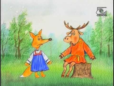 Лиса и Лось