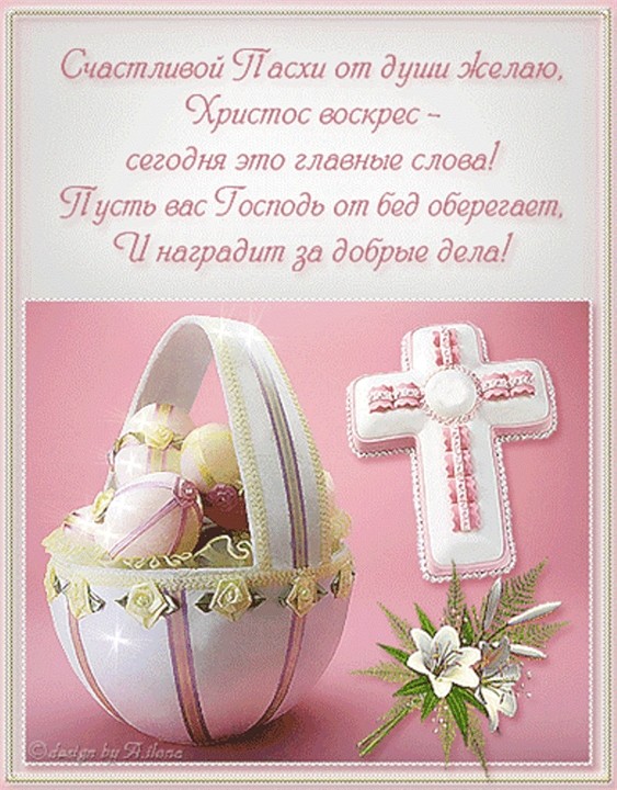 В День Христова Воскресенья