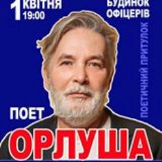 Поэты совести и чести