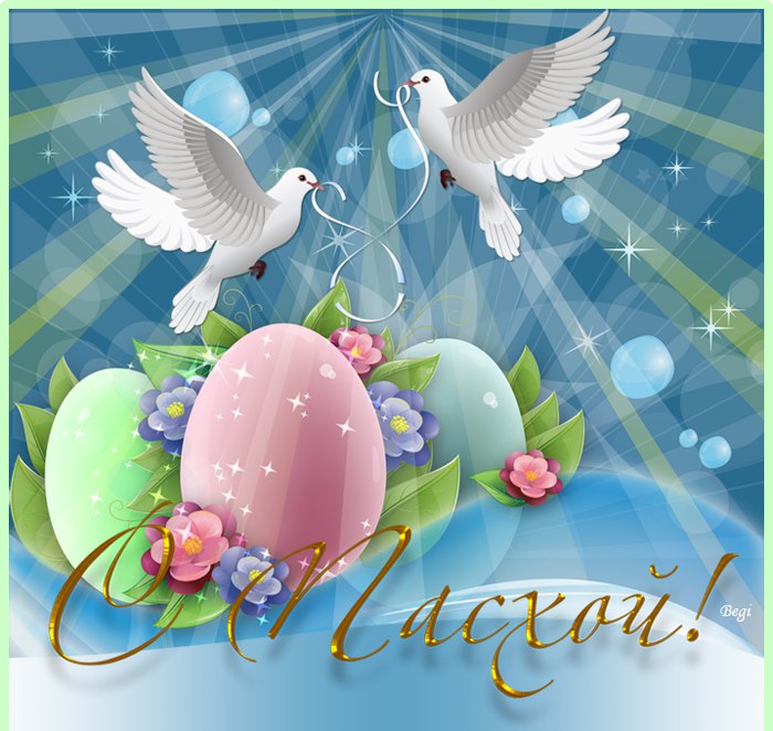 Светлый праздник