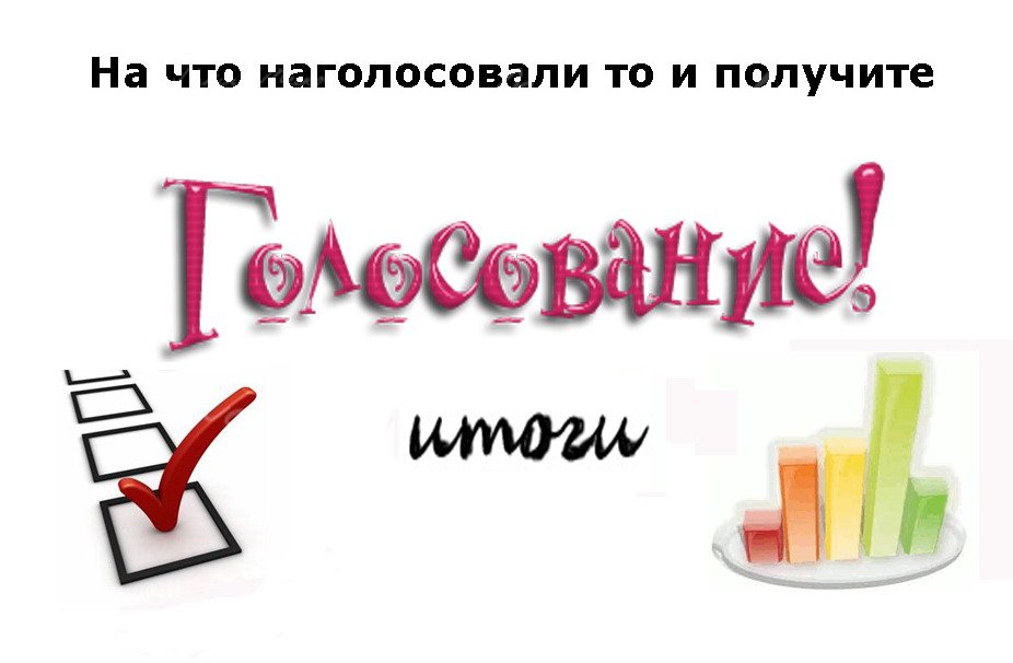 Slay голосование Slay голосование