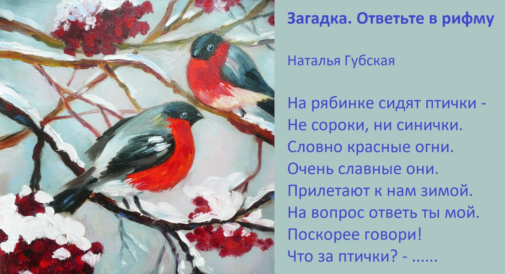 Пейзаж со снегирями