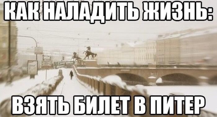 Петербург мемы