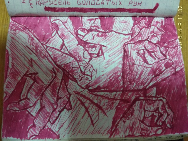 Карусель волосатых рук