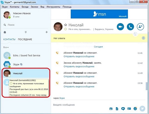 Обидно быть в непринятых звонках