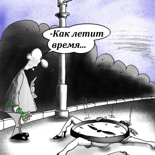 Убитое Время Картинки